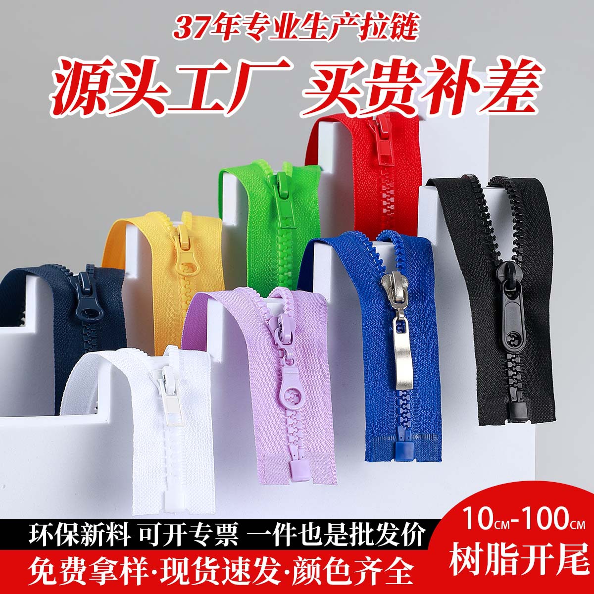 批发5号树脂拉链开尾胶牙塑料开口双头校服童装衣服外套拉链条