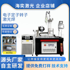 メーカー直供全自動レーザー溶接機モータロータ固定子シリコン鋼板高精度連続レーザー溶接機