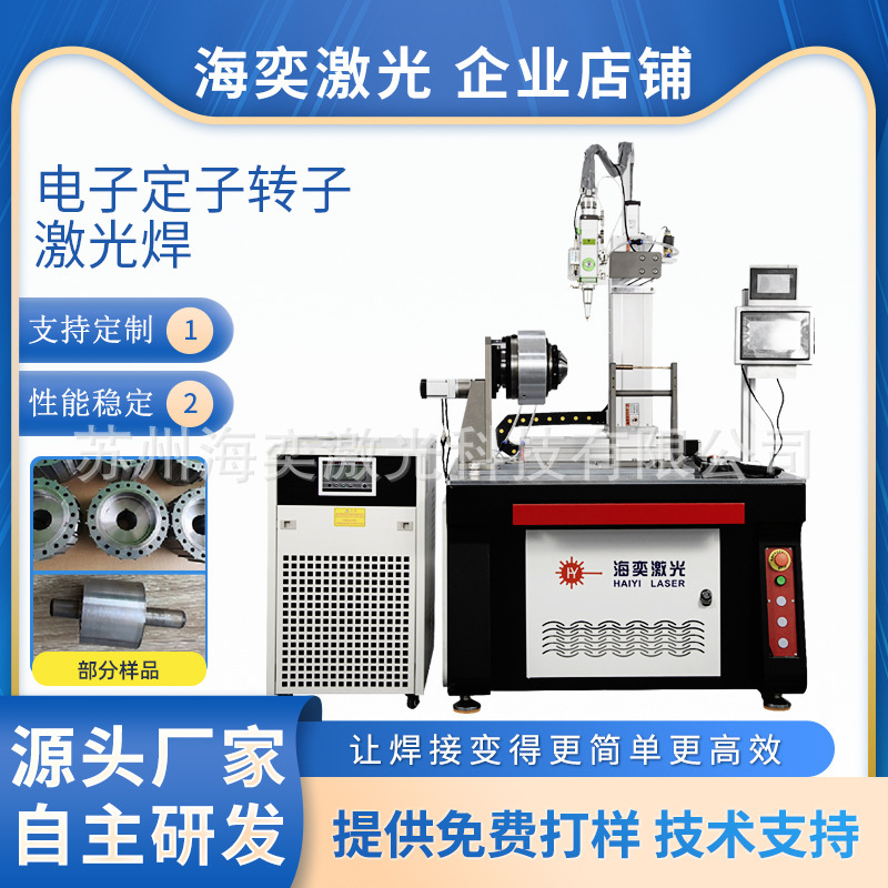 メーカー直供全自動レーザー溶接機モータロータ固定子シリコン鋼板高精度連続レーザー溶接機|undefined