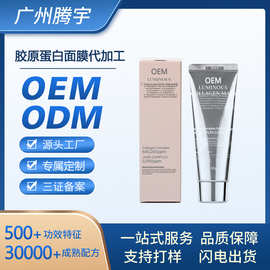 定制胶原蛋白面膜oem保湿补水涂抹式面膜脸部护理撕拉面膜代加工