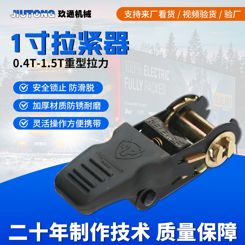 压扣1寸捆绑器摩托车汽车货物紧固器1寸包胶拉紧器货车紧绳器