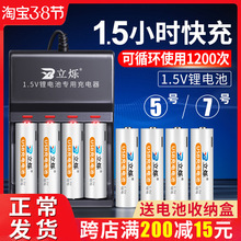 立烁 5号1.5v锂电池大容量USB可充电AA五号7玩具无线鼠标g304电池