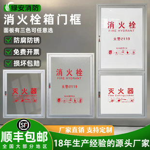 Fire box door frame panel fire hydrant box door frame aluminum alloy door acrylic panel fire box complete set