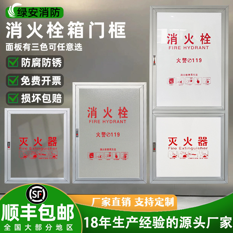 Fire box door frame panel fire hydrant box door frame aluminum alloy door acrylic panel fire box complete set