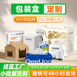 包装盒定制牛皮纸盒抽屉盒飞机盒白卡纸印刷设计礼品彩盒纸盒定做