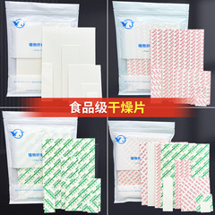 Food desiccant fiber drying sheet tea household wardrobe electronic books moisture-proof anti-mold absorbent food grade