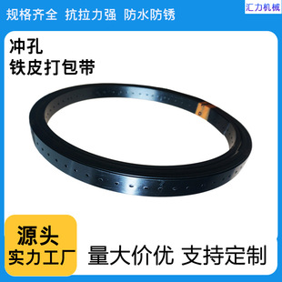 Direct Supply of Iron Sheet Punching Straps, Metal Cargo Straps, High-Precision Punching Straps