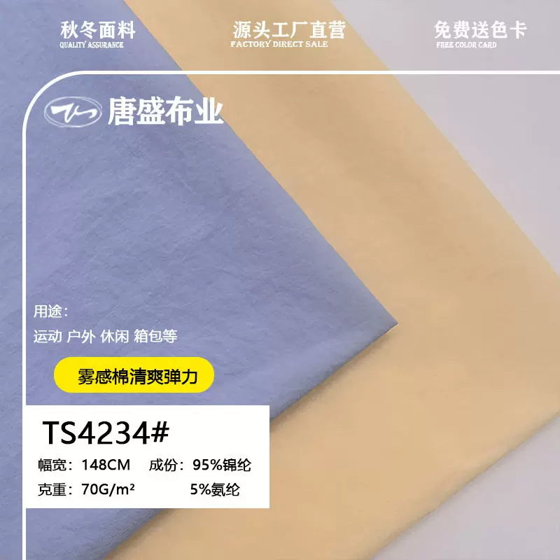 超薄40D锦氨露露皱70克尼龙四面弹锦氨冰感面料防晒户外休闲面料