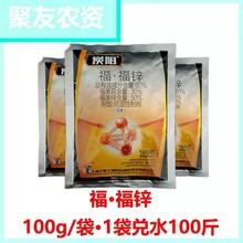 炭阻80%福·福锌100克炭疽病杀菌剂福美上海沪联农药生物