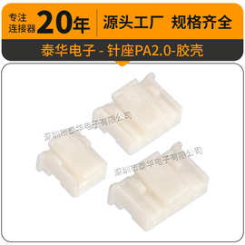 泰华2.5mm弯插条形端子座耐温线对板连接器 PA2.0白色胶壳