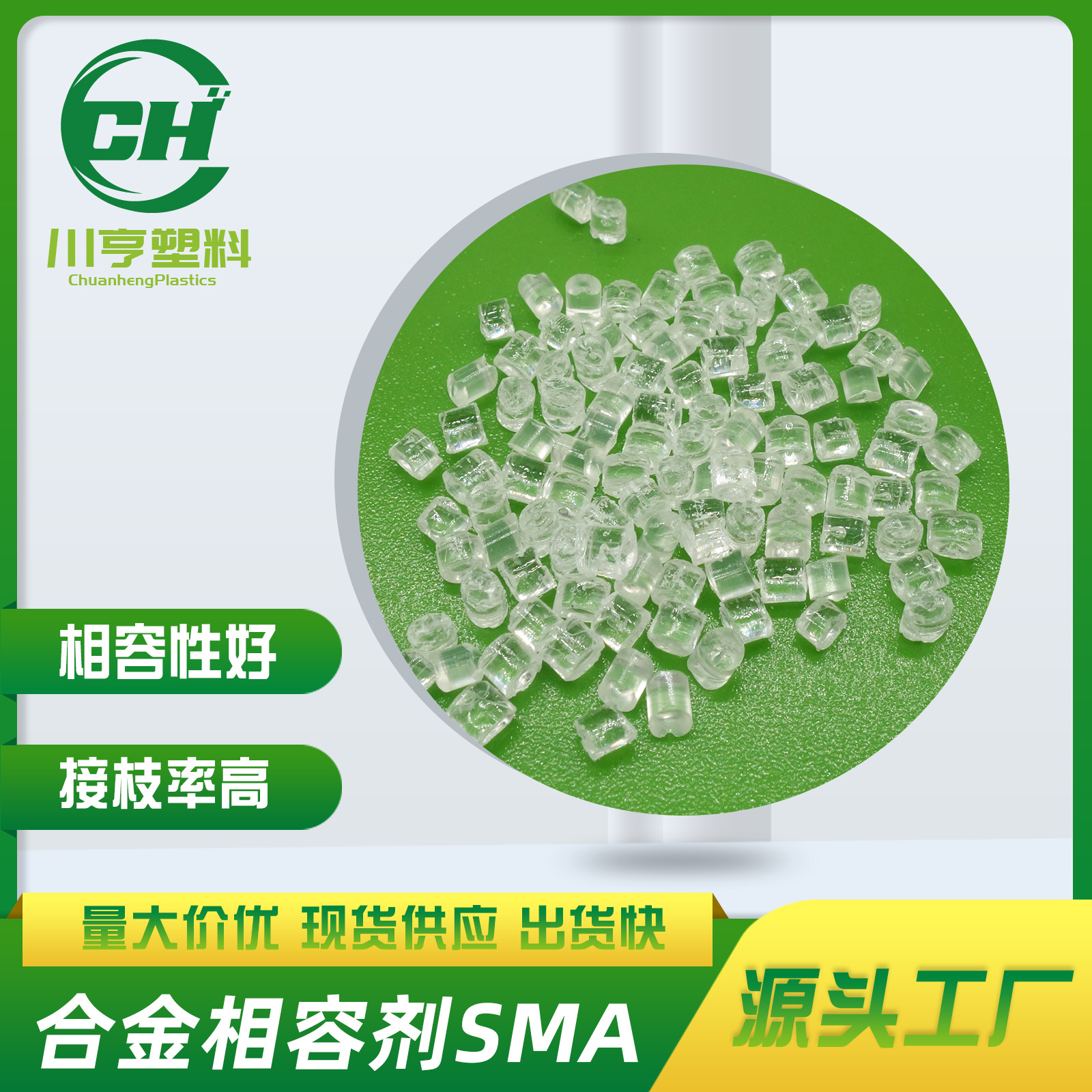 PC/ABS合金相容剂 SMA树脂PA/ABS相容剂马来酸酐接枝SMA相容剂