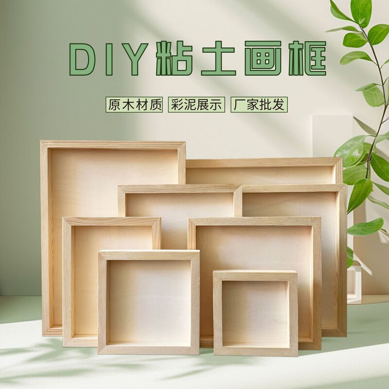 Clay Frame 15*15 Color Clay Pine Wood Kindergarten Art Frame Handmade Clay Frame Pulp Frame