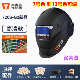 Tekman 720S-G2 automatic dimming welding cap welding mask welder argon arc welding high temperature resistant welding mask