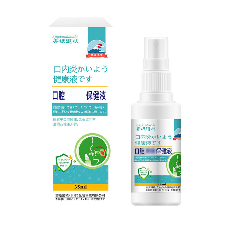 口腔上火保健液35ml口舌泡立て歯茎腫れ痛み口角不快口腔ケア液スプレー|undefined