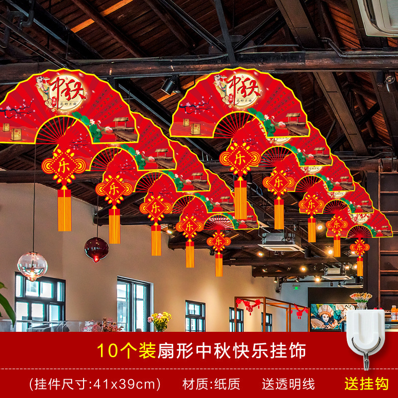 中秋国庆氛围布置挂件拉花活动装饰十一酒店超市背景拉旗挂饰|undefined