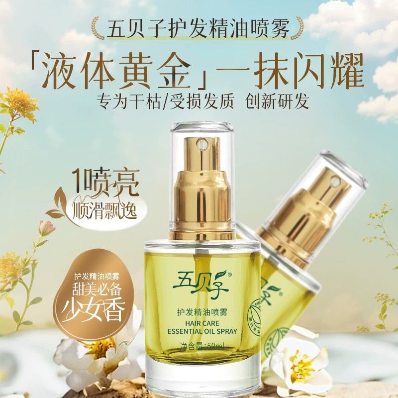 Wubeizi Hair Care Essential Oil Spray for Women, Anti-Frizz, Nourishing, Smoothing, Shining, Curling, Perming, and Dyeing Care, Official Authentic Product