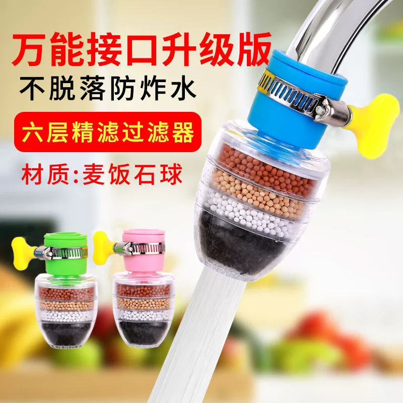 Water faucet shower filter splash anti -water extension pipe extender kitchen tap water multi -layer water purifier water saving