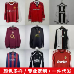 源头直供复古长袖球衣皇马巴萨曼联尤文利物浦刺绣运运动球