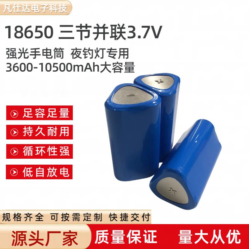 Large Capacity flashlight battery 18650 three triangle battery pack 3.7V T40 P70 night fishing lamp