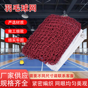 Factory wholesale badminton net outdoor portable badminton net sports badminton net Standard net