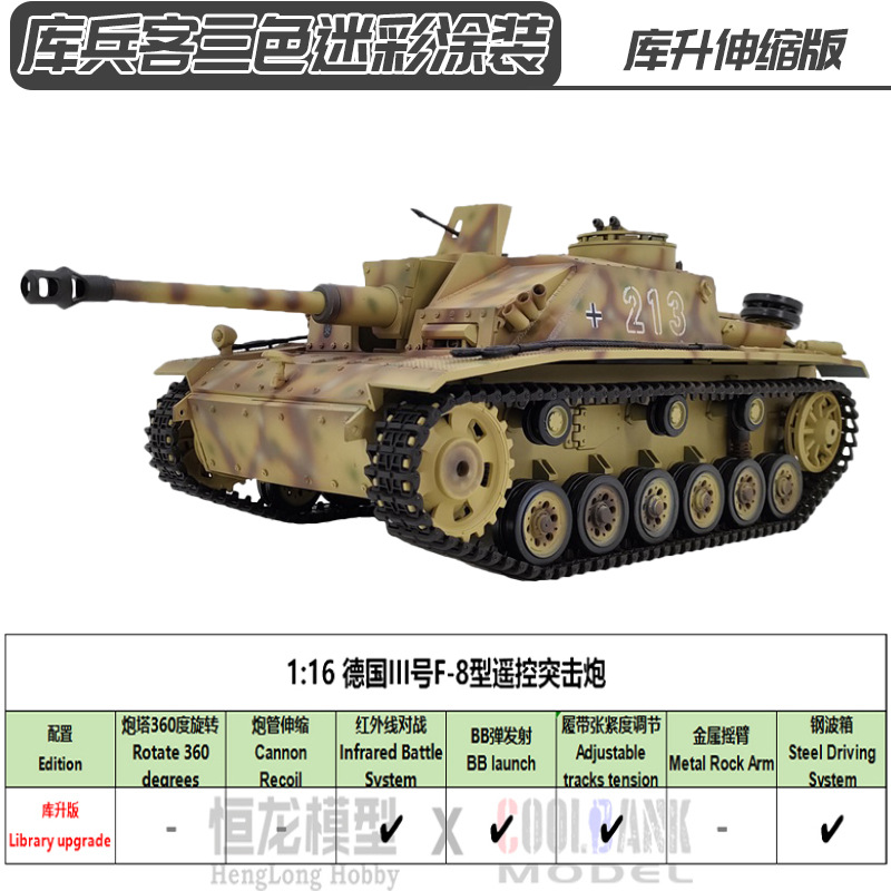 Vehículo de almacenamiento de Henglong transfronterizo Germany III F-8 de control remoto tanque eléctrico simulación humo modelo militar juguete
