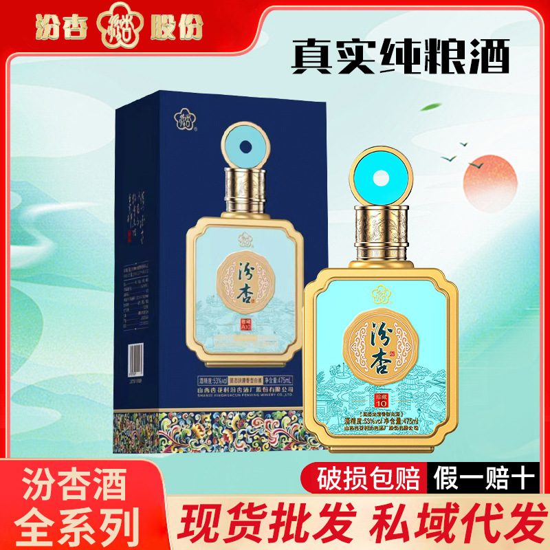 山西杏花村酒君藏A10清香型53度高粱酒6瓶纯粮食白酒整箱特价批发