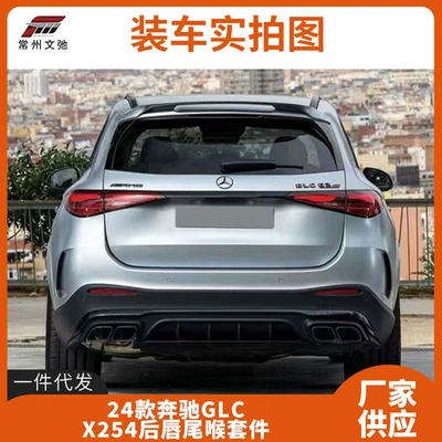 Spoiler Glc Tail Lip and Tail