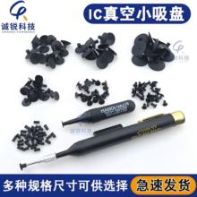 BGA芯片防静电吸盘真空吸笔吸球吸盘尖头真空吸嘴吸笔头配件