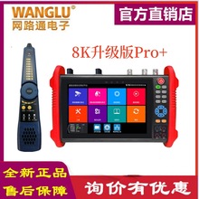 网路通8K工程宝IPC-9900Pro+ 全功能IPC-9900MOVTADHS Pro+  OTDR