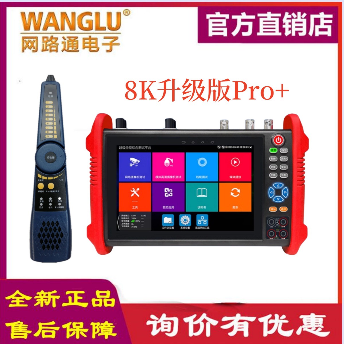 网路通8K工程宝IPC-9900Pro+ 全功能IPC-9900MOVTADHS Pro+  OTDR