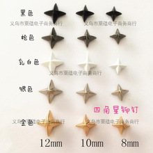 四角星铆钉 DIY个性手工制作服装鞋帽包配饰