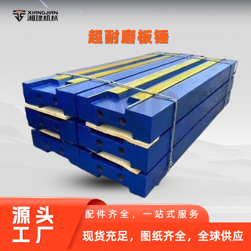 来图定制高锰铬钢板锤耐冲击反击式破碎机板锤耐磨破碎机配件