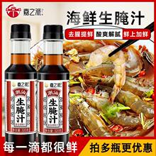 潮汕生腌捞汁海鲜生腌汁大虾膏蟹皮皮虾捞拌调味料方便