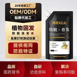 贴牌定制国药XZJL防脱固发洗发露生姜育发密发养发根防掉发洗发水