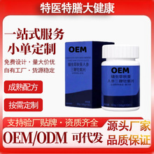 秋葵蛹虫草人参三鞭牡蛎片特膳营养源头工厂OEM定制贴牌可代工