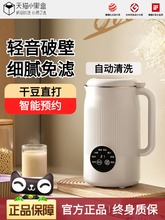 豆浆机家用全自动免煮免过滤小型破壁3一5人多功能官方旗舰店正品