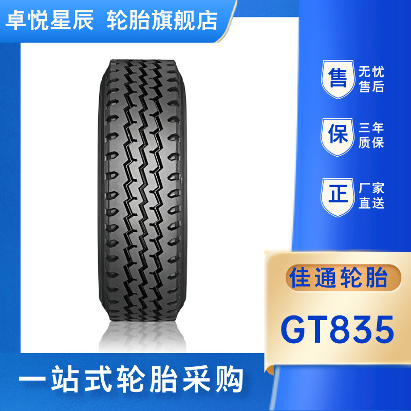 佳通轮胎Giti）12.00R20-20PR GT835适用于汽车运输车正品直发