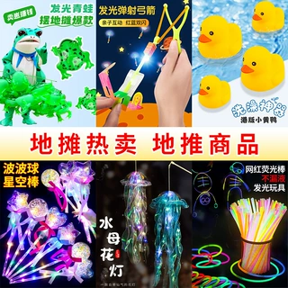 夜市地摊 地推小商品 套圈圈 摆摊批发网红儿童礼品 发光小玩具