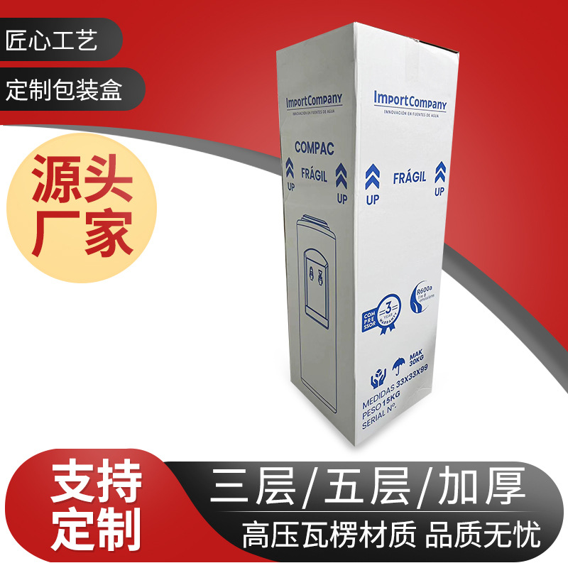 3层5层7层加厚瓦楞箱饮水机外包装纸箱跨境批发家用盒彩盒包装盒