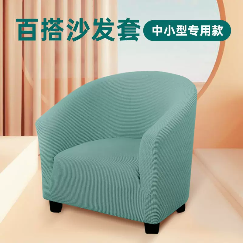 加厚弹力沙发套全包沙发罩四季通用半圆型卡座椅套酒店单人保护罩