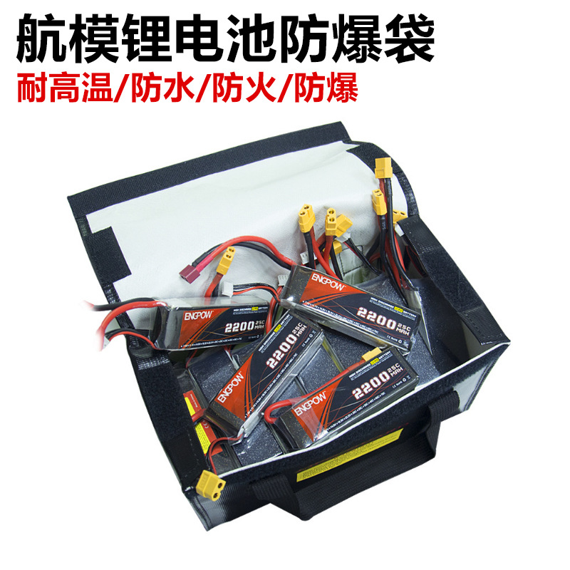 航模锂电池花牌四轴无人机格式电池防爆袋手提阻燃防爆箱
