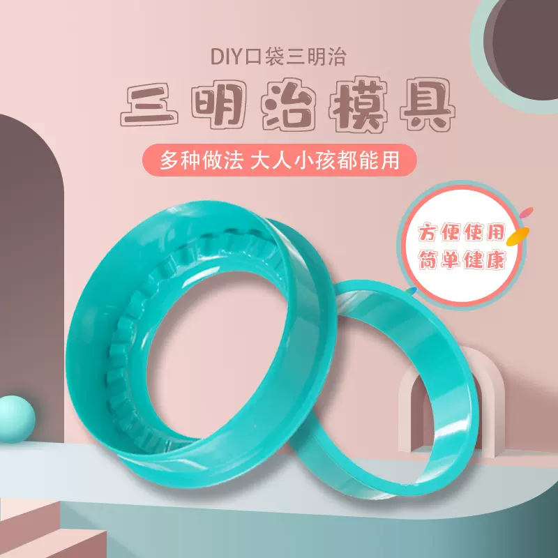 三明治DIY模具 吐司面包制作器 圆心三明治家用早餐