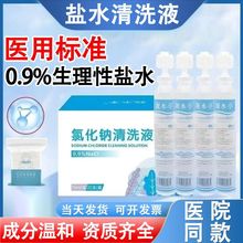 生理盐水清洗液 纹绣敷脸伤口清洗氯化钠淡盐水 洗鼻15ml小支批发