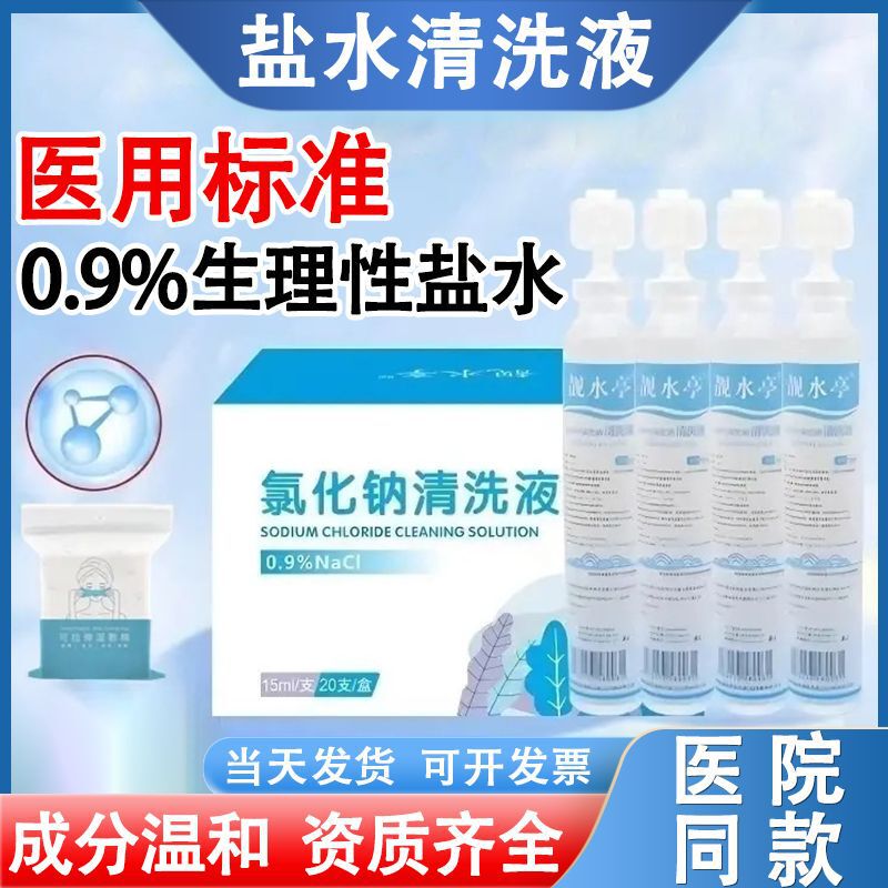 Physiological Saline Cleaning Solution, Sodium Chloride Light Salt Water for Tattooing and Facial Wound Cleaning, Nasal Wash 15ml Small Bottle Wholesale
