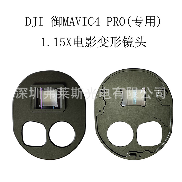 Dji Mavic 4Pro Movie Anamorphic Lens 1.15X Blue Brushed Glare Drone Accessories Dji Mavic 4Pro Movie Anamorphic Lens 1.15X Blue Brushed Glare Drone Accessories