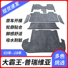 03-18年普瑞维亚中排地毯丰田大霸王老款专用二排地毯脚垫后箱垫