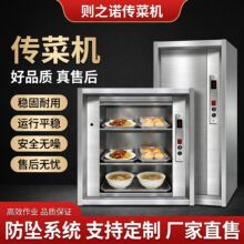学校食堂传菜机医院不锈钢食梯窗口式杂物电梯食堂饭菜 传菜机