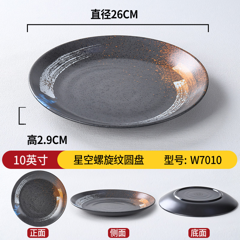 10inch 별이 빛나는 하늘 나선형 패턴 디스크 W7010
