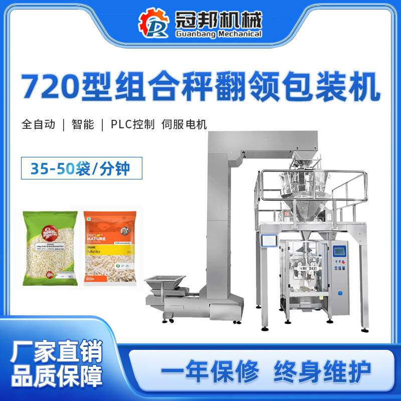 山东720组合秤包装机翻领宠物食品谷物多头称重精准组合称计量