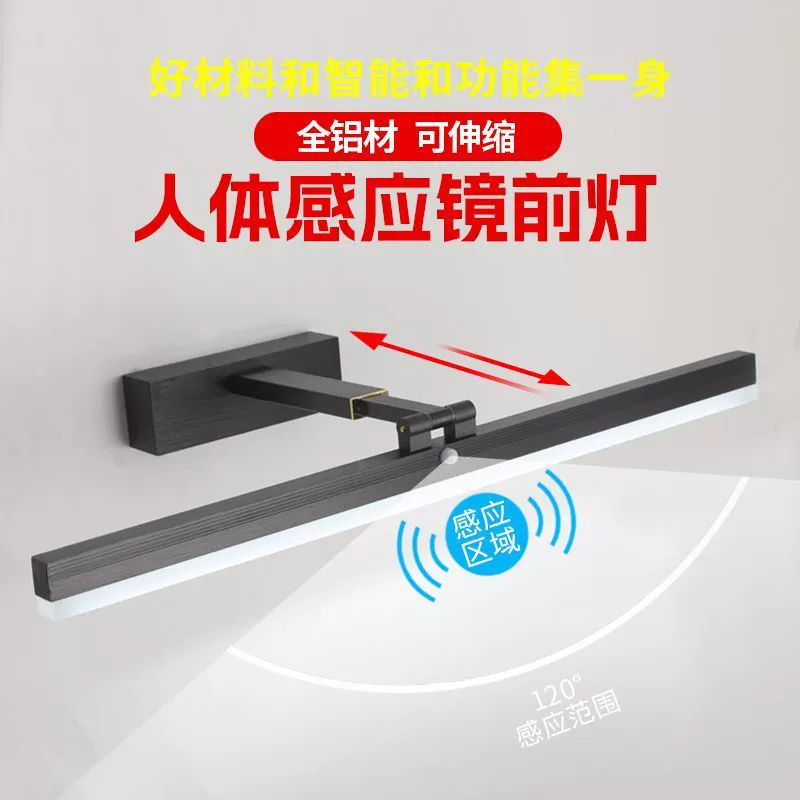 [人体感应镜前灯led 灯浴室卫生间镜柜用化妆简约免钉铝合金伸缩灯]